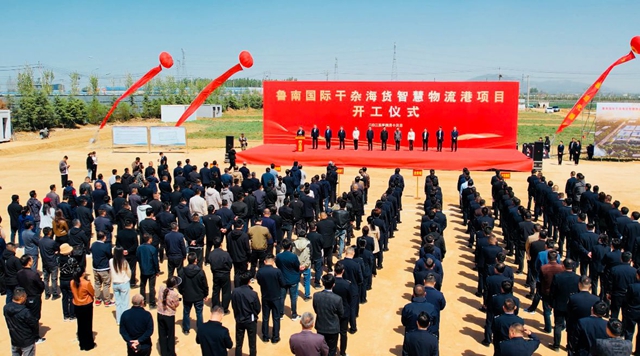 1魯南國際干雜海貨智慧物流港項目正式開工.jpg